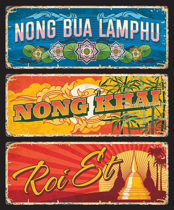 Nong Bua Lamphu、Nong Khai、Roi Et Thai 省